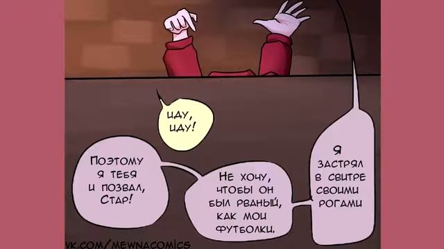 СВИТЕР.комикс.Стар против сил зла.SVTFOE comics