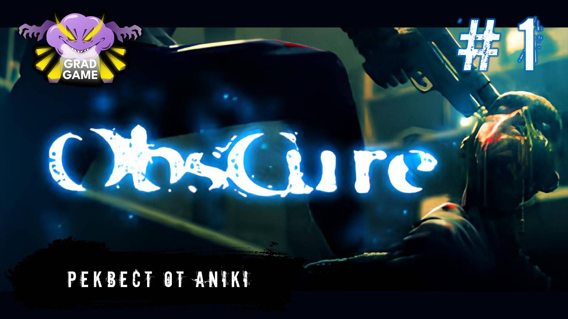 ObsCure / Часть 1 / КООП с ANIKI / Реквест от ANIKI