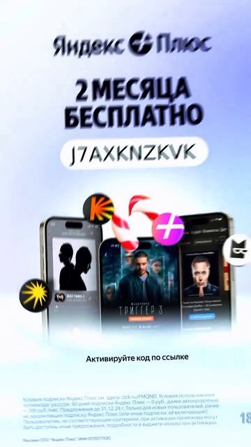 Халявный Промокод На 60 Дней Подписки Для Яндекс Плюс