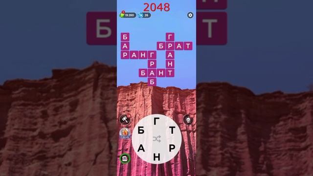 (WOW) Words of Wonders ОТВЕТЫ НА УРОВНИ 2046,2047,2048,2049,2050