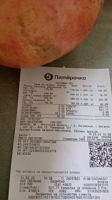 Фруктовые покупки из Пятёрочки.Гранаты 600₽