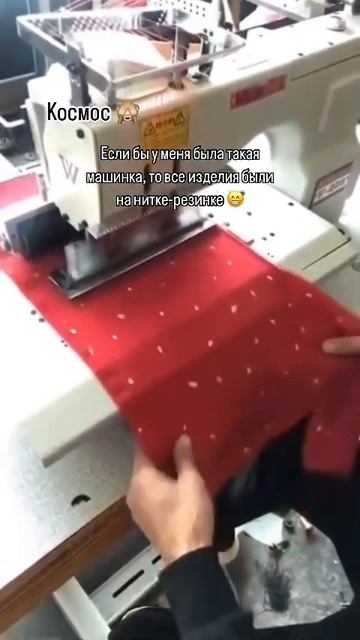 Швейная чудо техника! #рукоделие #ткани #шитье #пошив #s