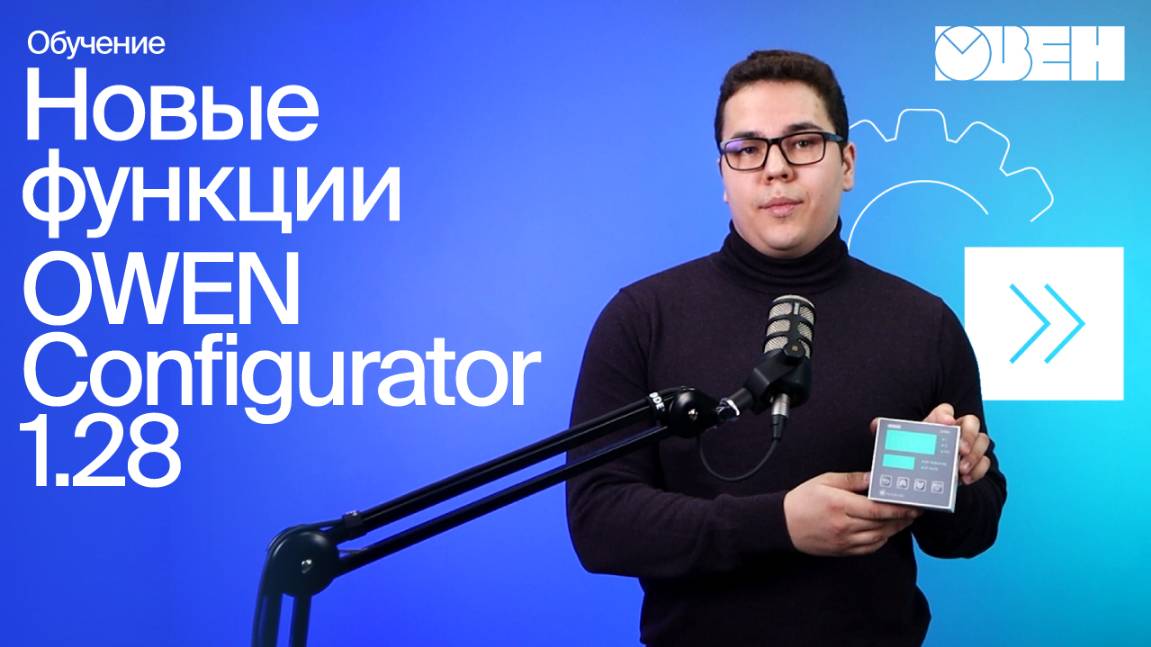 Как работают графики и архивация в OWEN Configurator 1.28