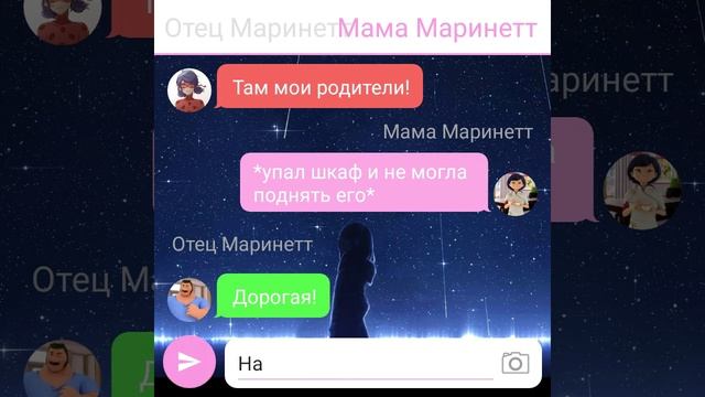 Переписка Леди Баг и Супер-Кот "Мой демон" 11 часть. Совместная.