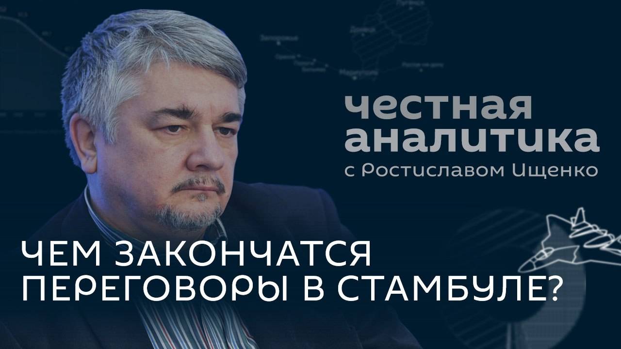 Ищенко: ядерные угрозы от Франции, новые санкции и переговоры в Стамбуле