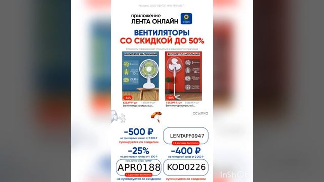 Промокоды на СКИДКУ в Ленту-Онлайн