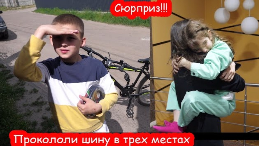 VLOG Сереже кто то проколол колесо три раза. Лучший сюрприз для сестры