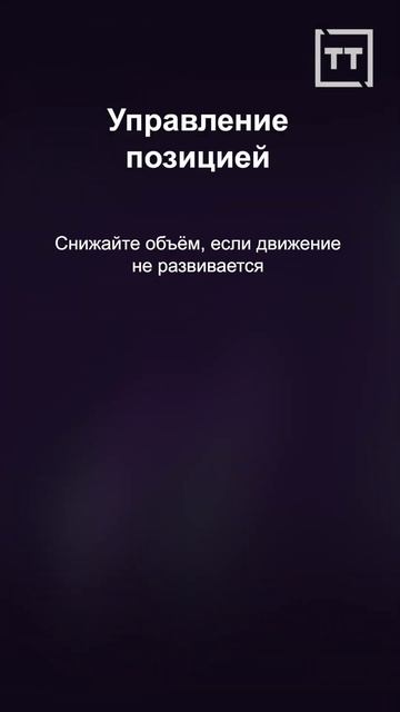 Стратегия "Выход из треугольника"