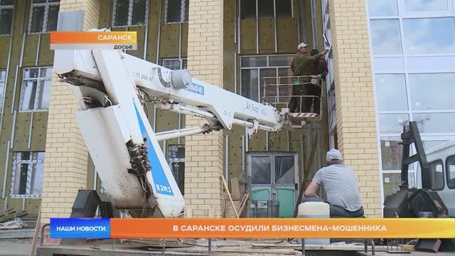В Саранске осудили бизнесмена-мошенника