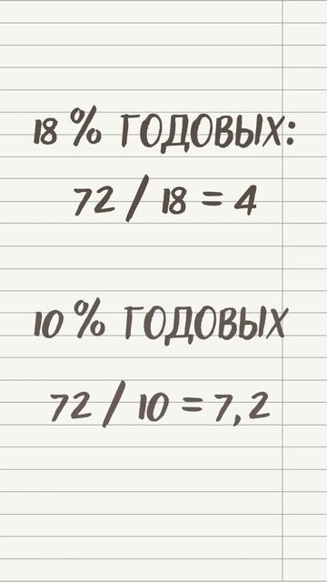 Правило 72