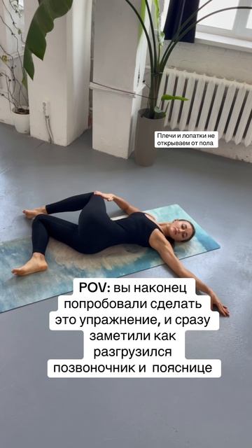 Фиксируем 20-30 сек на каждую сторону #yoga #йога #йогадляспины #йогаупражнения #здороваяспина