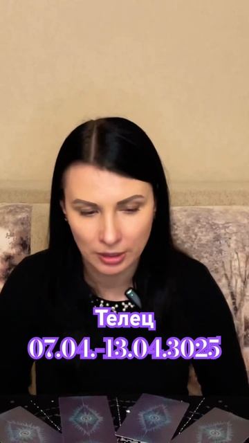 Таро-гороскоп на неделю с 7 по 13 апреля для Тельцов от @t