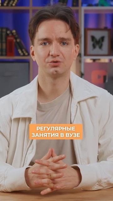 КАК ВЫБРАТЬ ФОРМУ ОБУЧЕНИЯ В ВУЗЕ?