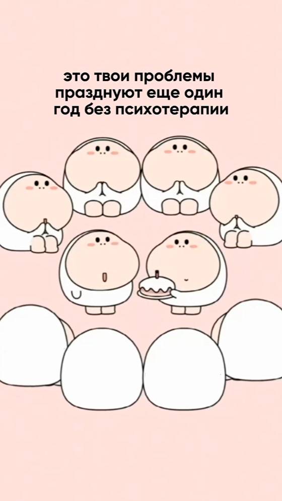 Еще один год без психотерапии 
#шутка