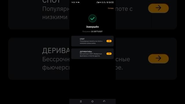Покупаю usdt на крипто бирже ByBit
