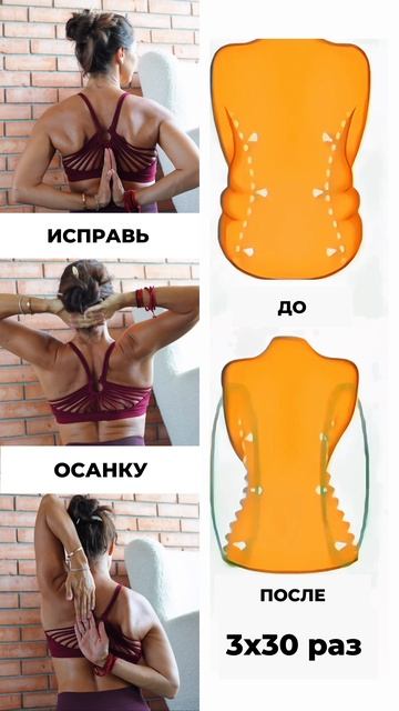 Исправь осанку. Подпишись и читай описание ✅