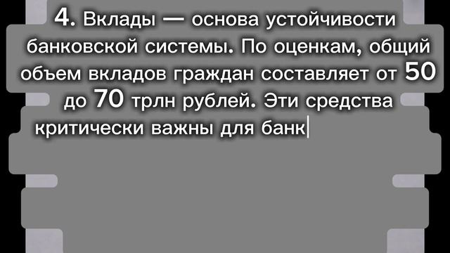 Что будет с депозитами в банках в январе 2025 года?