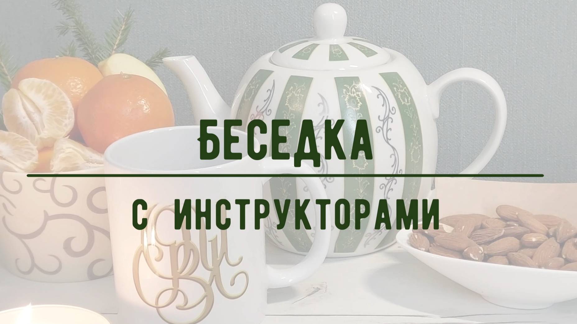 Выбор