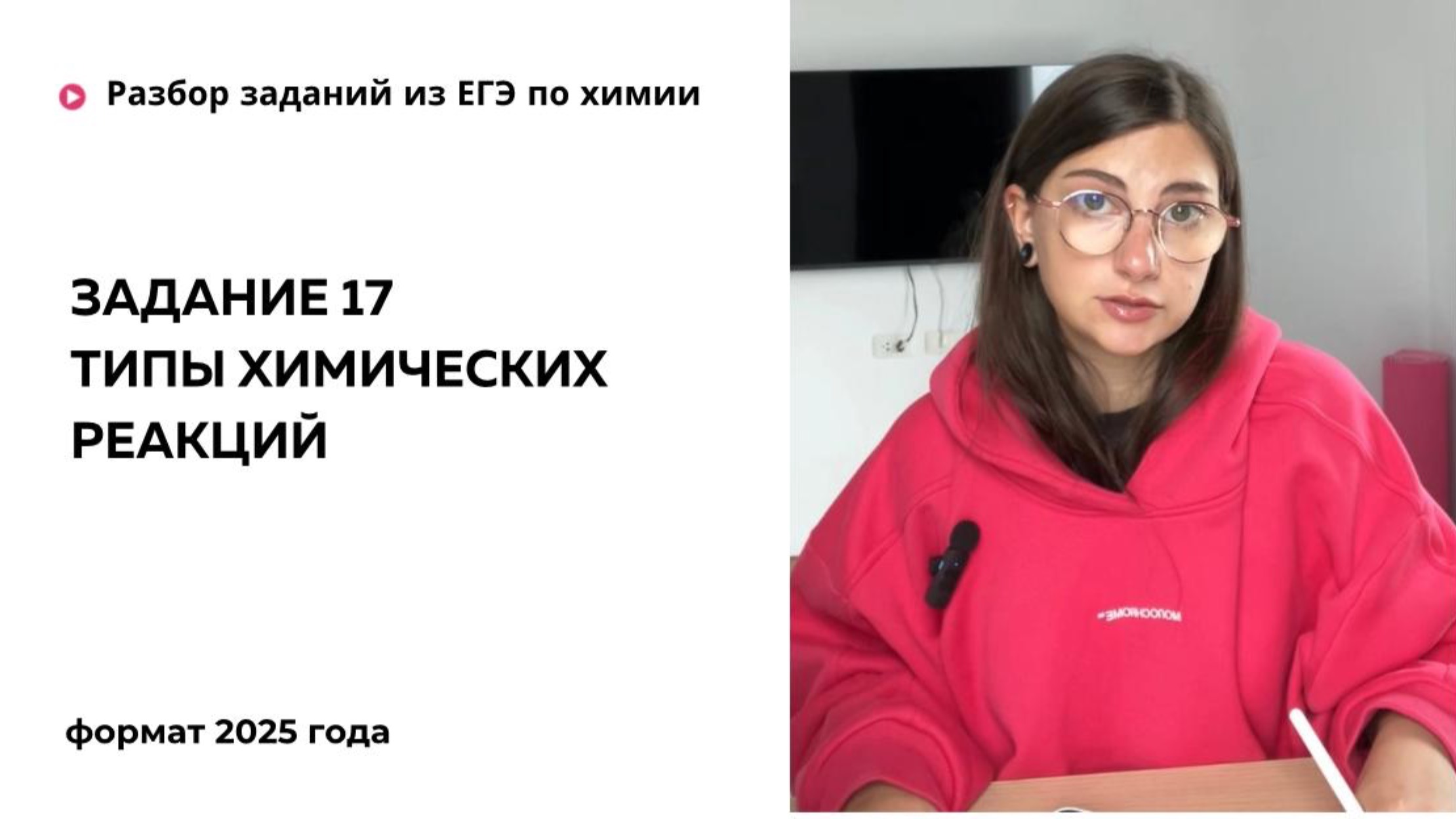 Задание 17 "Типы химических реакций"