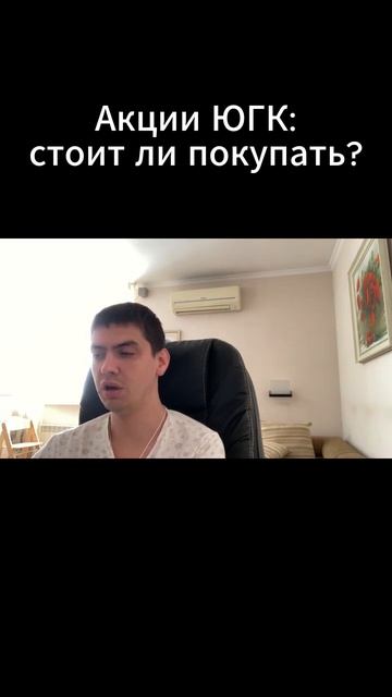 Акции ЮГК: стоит ли покупать?