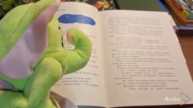 КНИЖНАЯ ФЕЯ-МАЛЫШАМ. Читаем с Буль-Булем! ПРИКЛЮЧЕНИЯ ХОМЫ И СУСЛИКА.
Часть 14