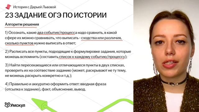 Задание 23 — теоретический обзор, алгоритм решения, советы | История ОГЭ I Умскул