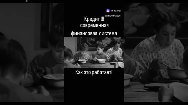 Как работает кредитная система.