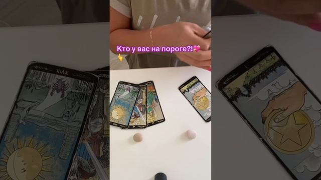 Кто на пороге?