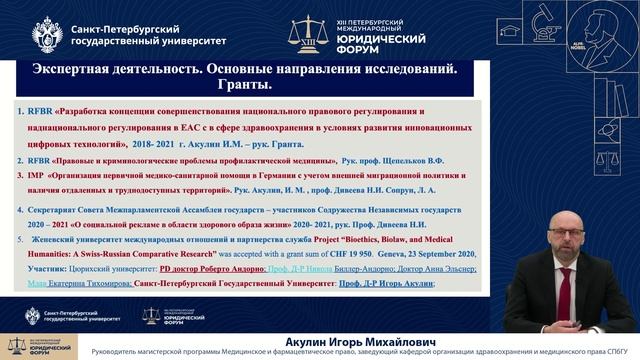 Развитие медицинского и фармацевтического права в Санкт-Петербургском государственном университете
