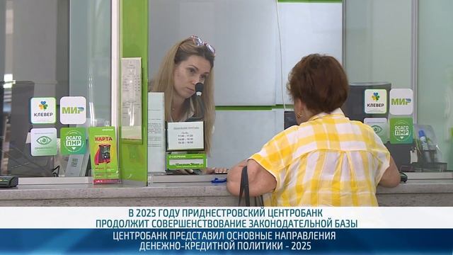 Денежно-кредитная политика, приватизация и реестр бес