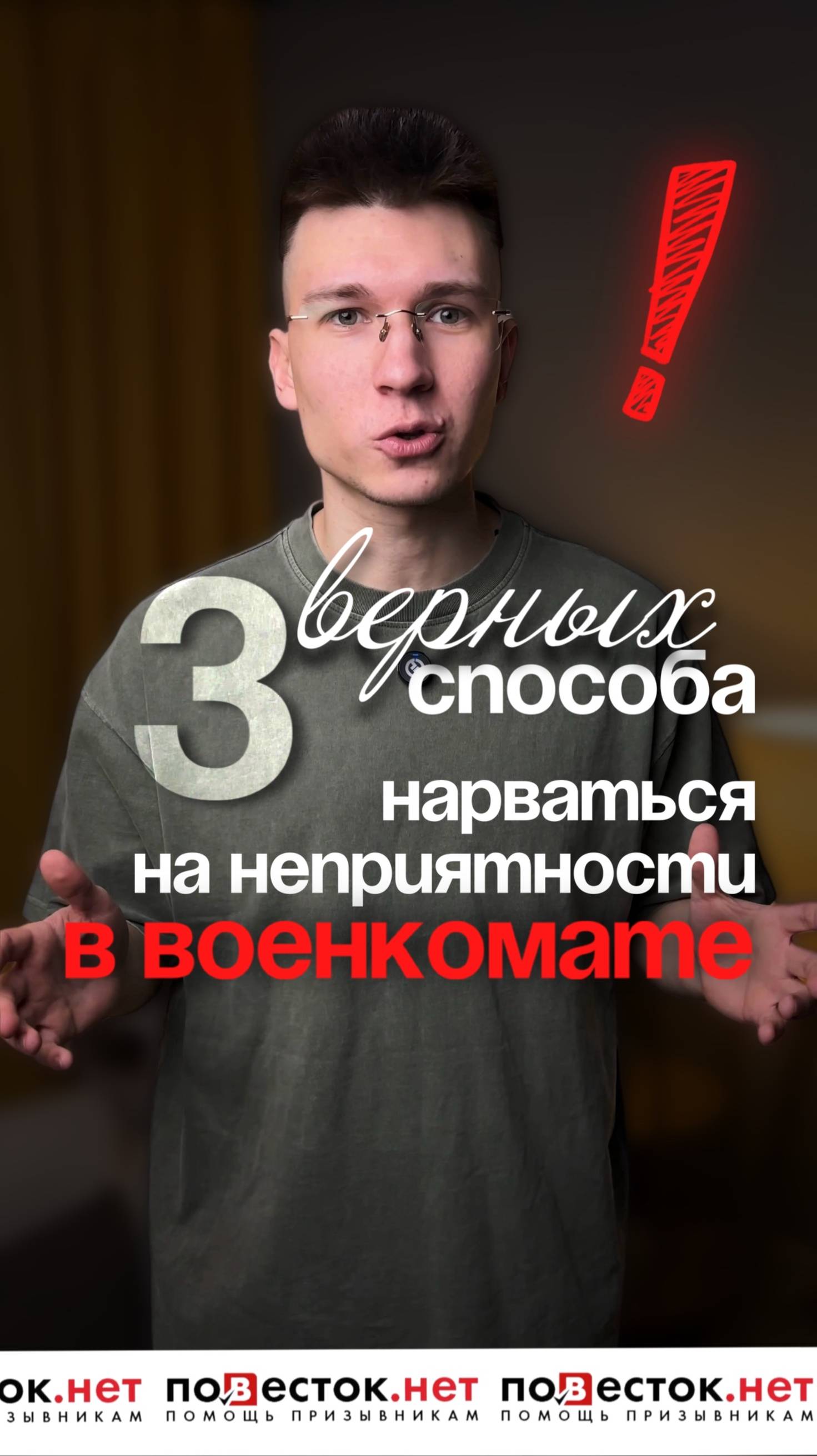 З верных способа нарваться на лишение свободы из-за поведения в военкомате #военныйбилет #военник