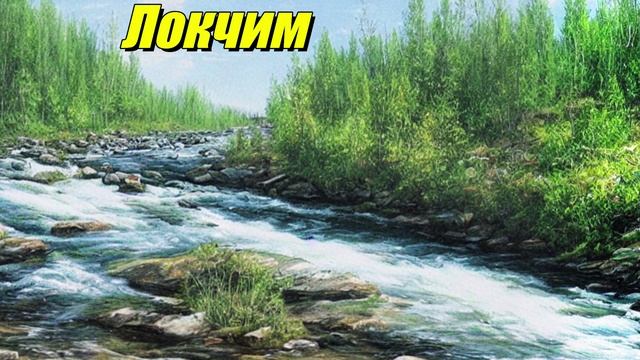 Локчим