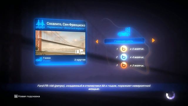 Blur - прохождение часть 2