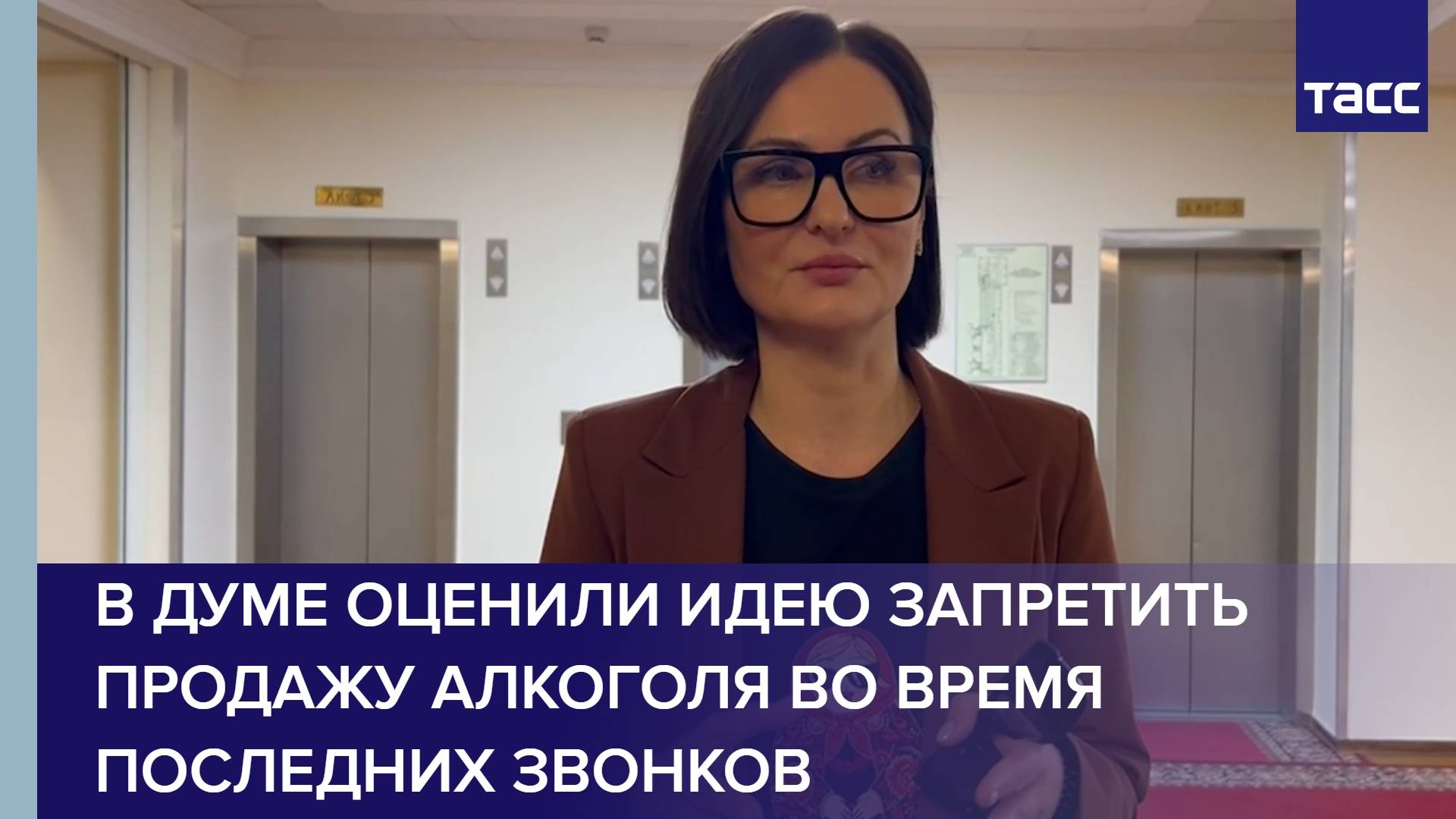 В Думе оценили идею запретить продажу алкоголя во время последних звонков