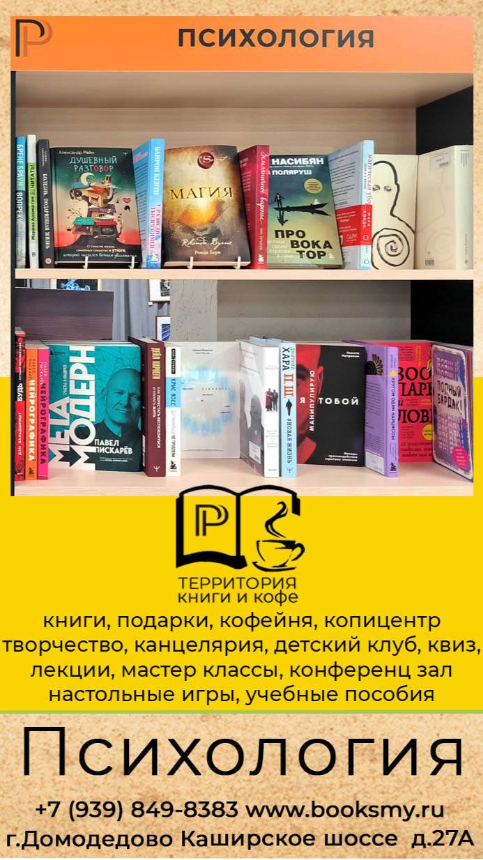 Рубрика Психология в Территории Книги и кофе