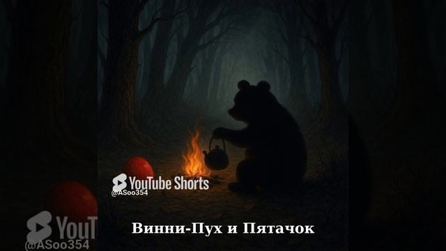 Вини-Пух и Пятачок (текст Gpt, вокал и музыка нейросеть)#музыка