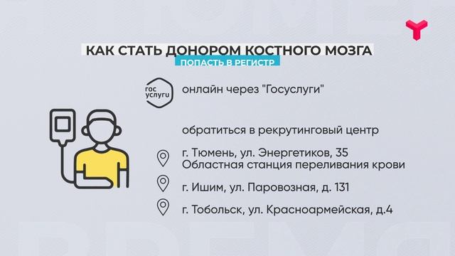 Как стать донором костного мозга 2
