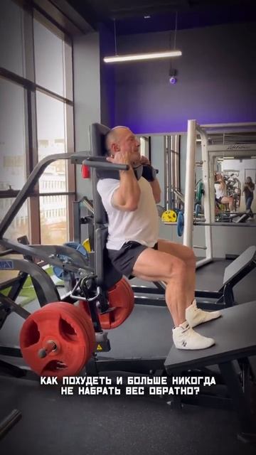 Как похудеть и больше никогда не набрать вес обратно?