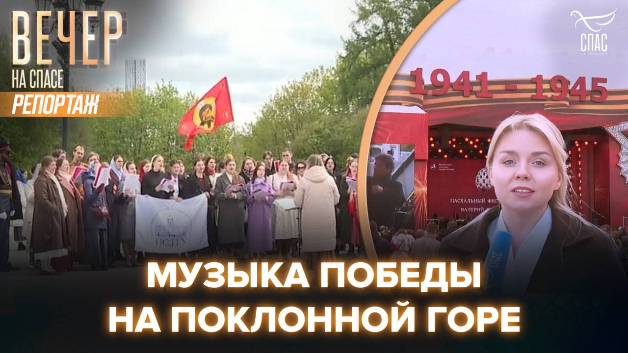 «Песни Победы. Голоса поколений»:  как прошел патриотический концерт в Москве