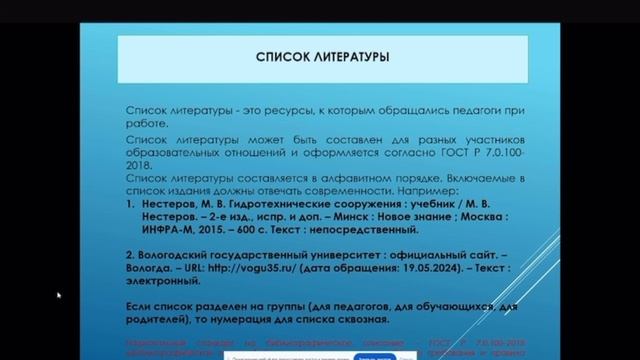 Вебинар. Список литературы и приложения. #программа #дополнительного #образования