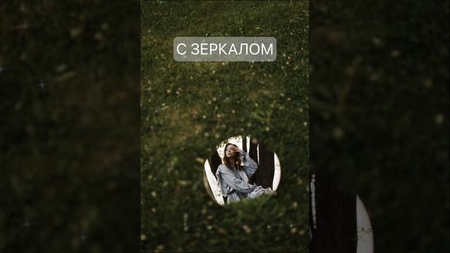 Фотосессия с Зеркалом Которая Остановит Время! Идеи для Магических Кадров
