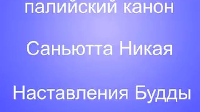 СН 45 63 Кальянамитта сутта