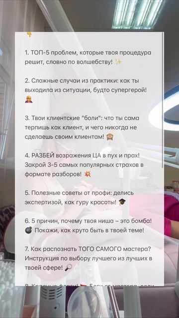 10 тем для контента бьюти мастера!