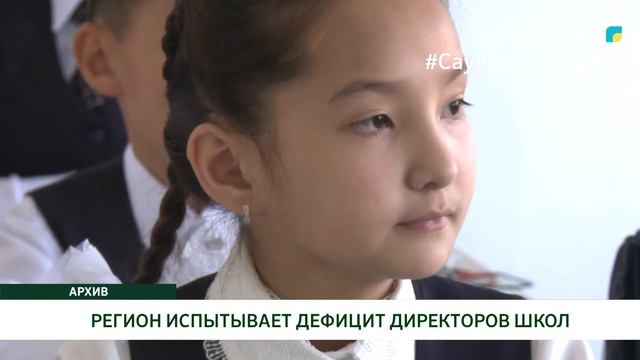 РЕГИОН ИСПЫТЫВАЕТ ДЕФИЦИТ ДИРЕКТОРОВ ШКОЛ