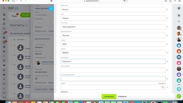 Как правильно заполнить данные КОНТАКТА