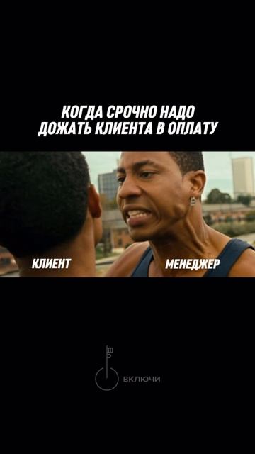Когда ОЧЕНЬ ждешь оплату! У кого было также? 😅

Ставьте 🤍, если узнали себя!