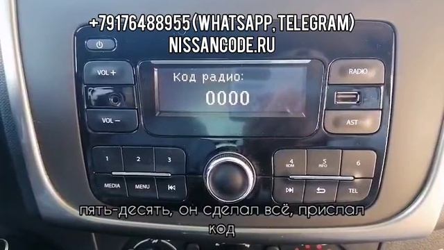 Код магнитолы Рено Логан ( Renault Logan) 2 по VIN (без снятия магнитолы).
