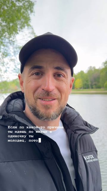 А стоит ли идти по жизни в одиночку?