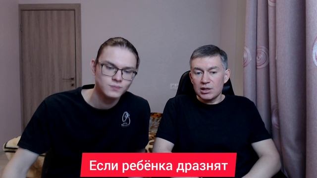 Если ребёнка дразнят. Психолог Сергей Левит.