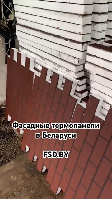 +375447169593 #фасадныетермопанели #термопанели #фасад #стро